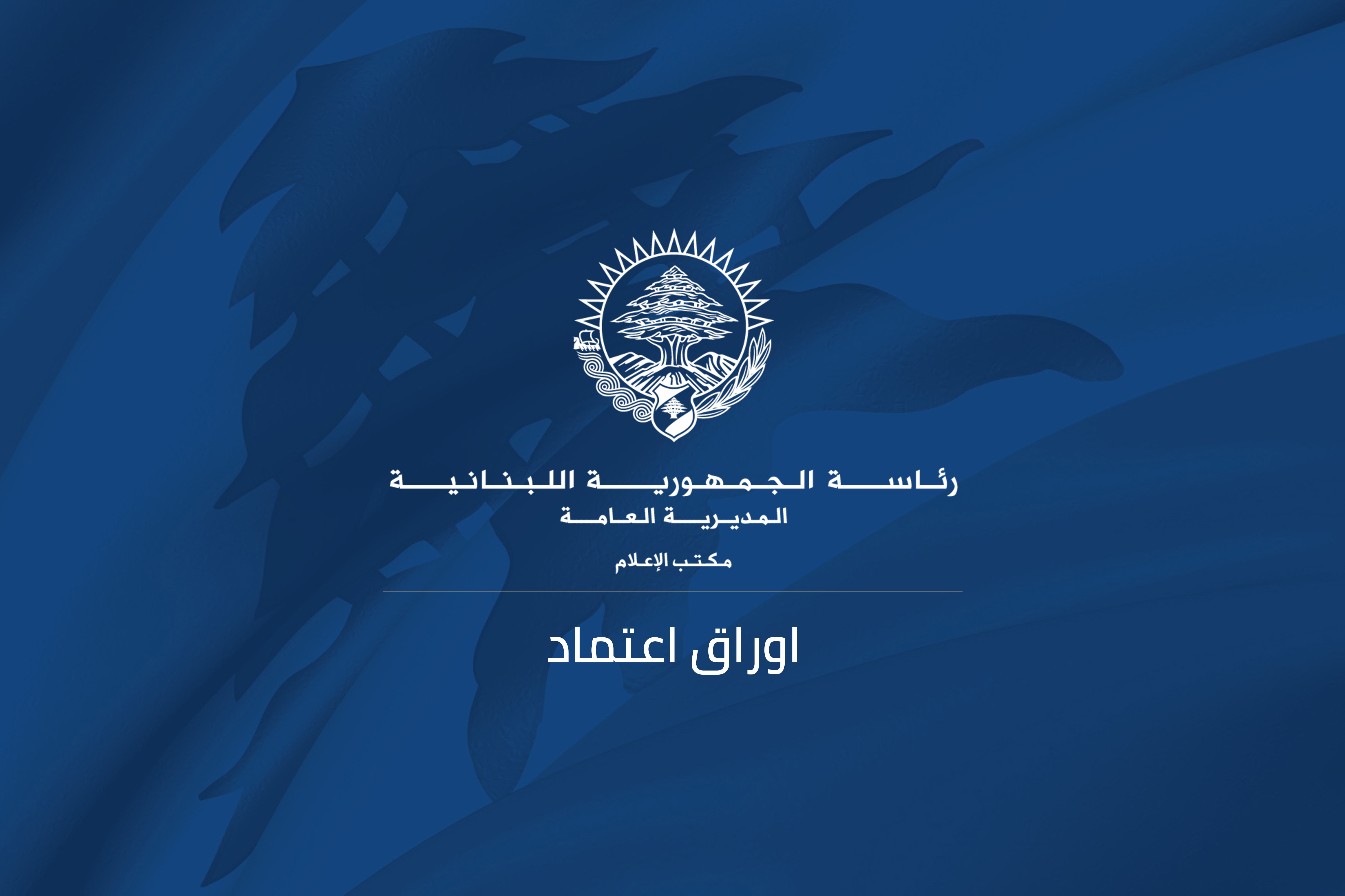 اوراق اعتماد