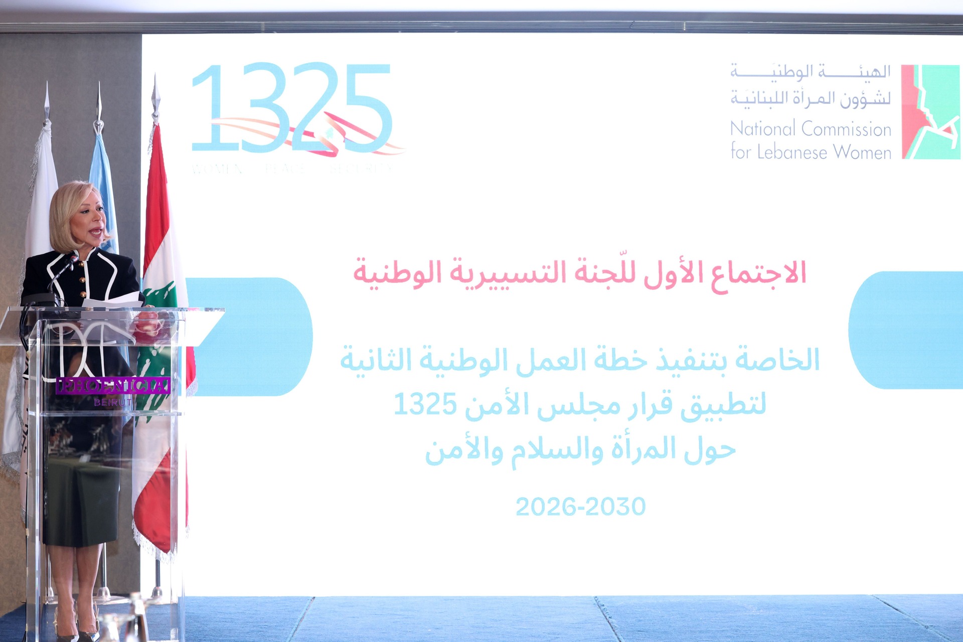 الإجتماع الأول للجنة التسييرية الوطنية الخاصة بتنفيذ خطة العمل الوطنية الثانية لتطبيق قرار مجلس الأمن 1325 حول المرأة و السلام و الأمن
