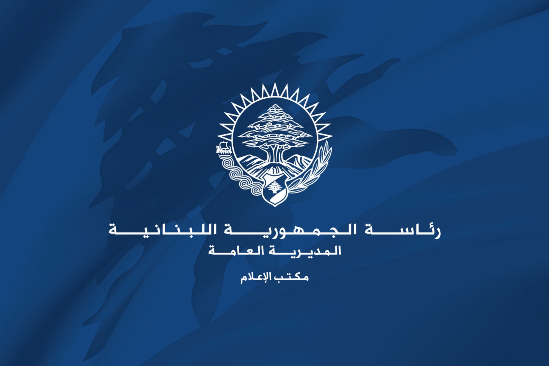الرئيس عون اعاد أربعة قوانين كان قد اقرها مجلس النواب  لاعادة النظر فيها