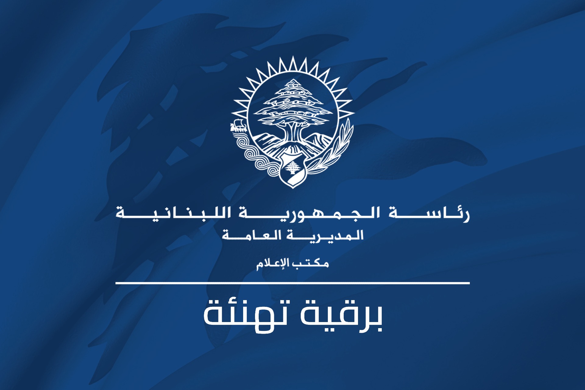 الرئيس عون هنأ الرئيسين القبرصي والصيني بالعيد الوطني لبلديهما